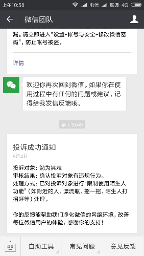 Screenshot_2017-08-04-10-58-58-886_com.tencent.mm.png